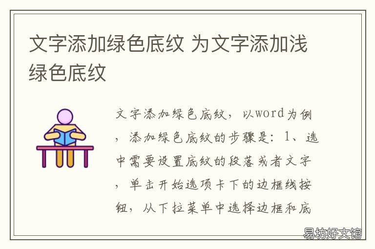 文字添加绿色底纹 文字添加浅绿色底纹