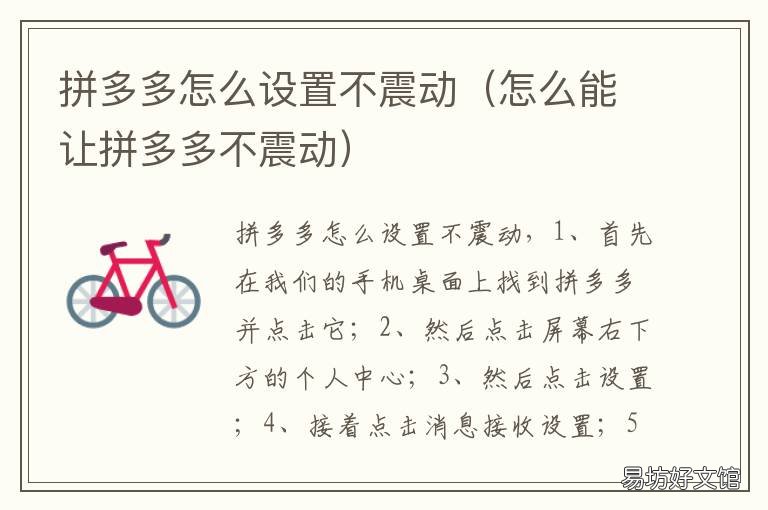 拼多多怎么设置不震动 拼多多怎么设置不震动提醒