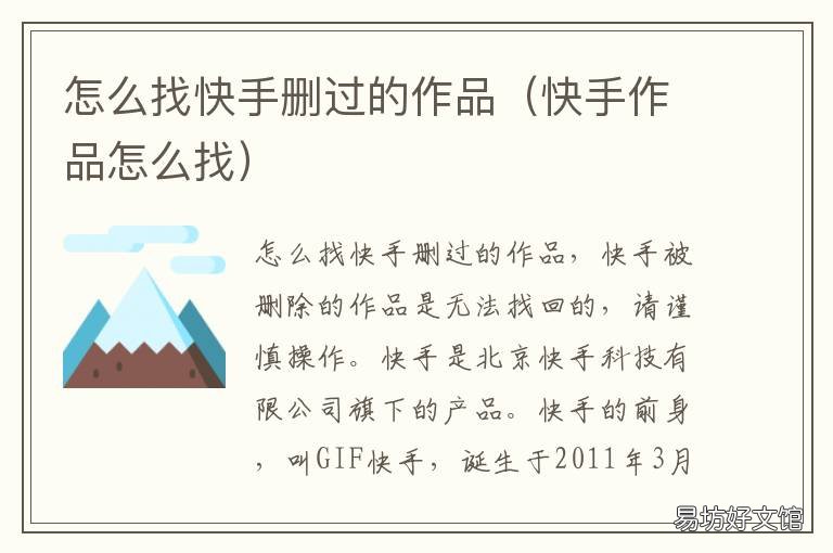 怎么找快手删过的作品 如何找快手删除的作品