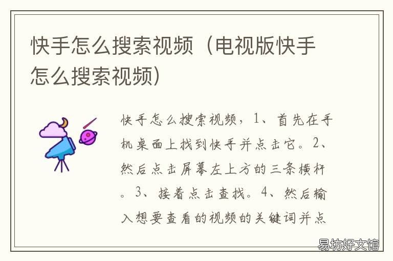 快手怎么搜索视频 快手怎么搜索视频教程