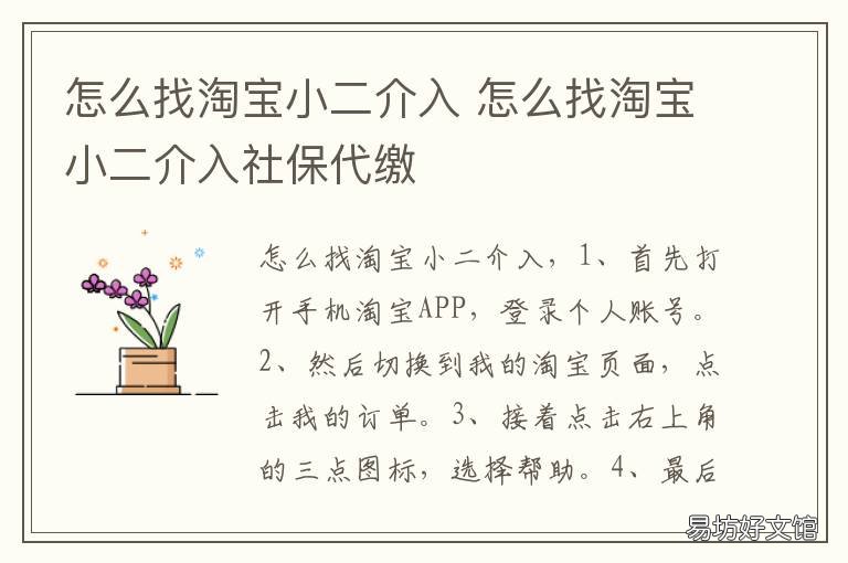 怎么找淘宝小二介入 淘宝上怎么找淘宝小二介入