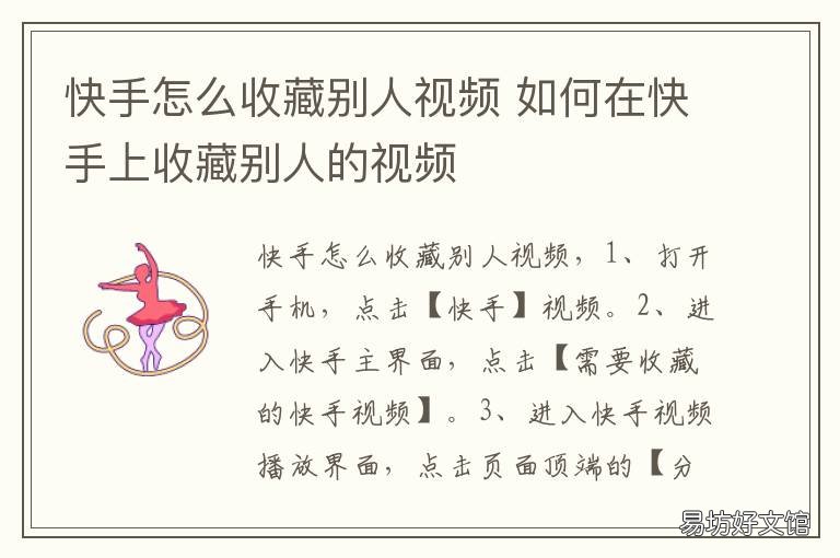快手怎么收藏别人视频 快手怎么收藏别人视频的音乐
