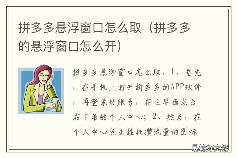 拼多多悬浮窗口怎么取 拼多多悬浮窗口怎么取消设置