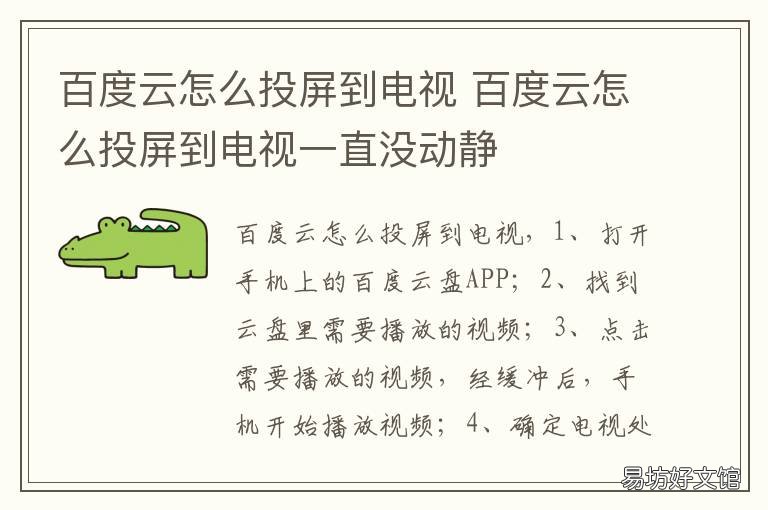 百度云怎么投屏到电视 百度云怎么投屏到电视上去