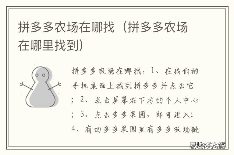 拼多多农场在哪找 拼多多农场在哪找客服