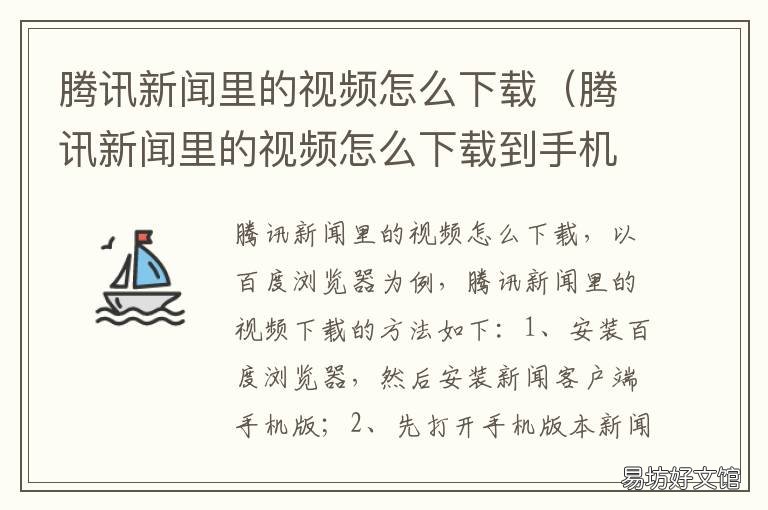 腾讯新闻里的视频怎么下载 腾讯新闻里的视频怎么看完整版