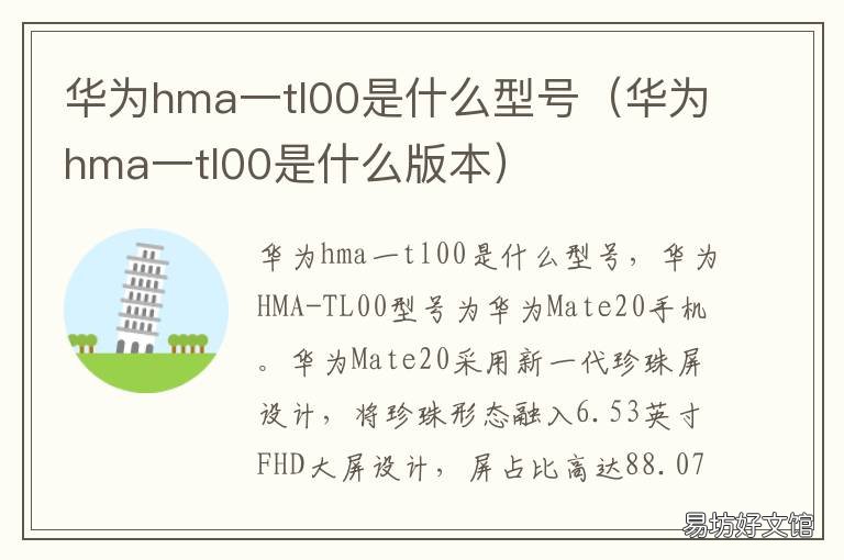 华为hma一tl00是什么型号