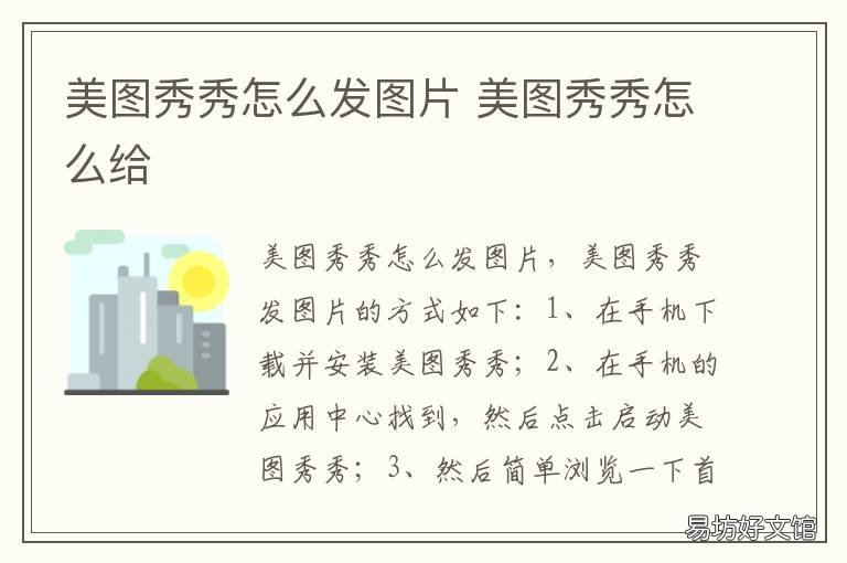 美图秀秀怎么发图片 美图秀秀怎么发照片