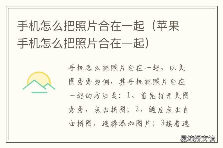 手机怎么把照片合在一起 手机如何将照片合到一起