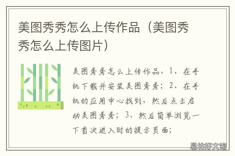 美图秀秀怎么上传作品 美图秀秀怎么上传作品图片