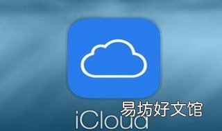 icloud是什么 icloud是什么软件
