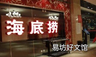 如何吃海底捞 如何吃海底捞更优惠