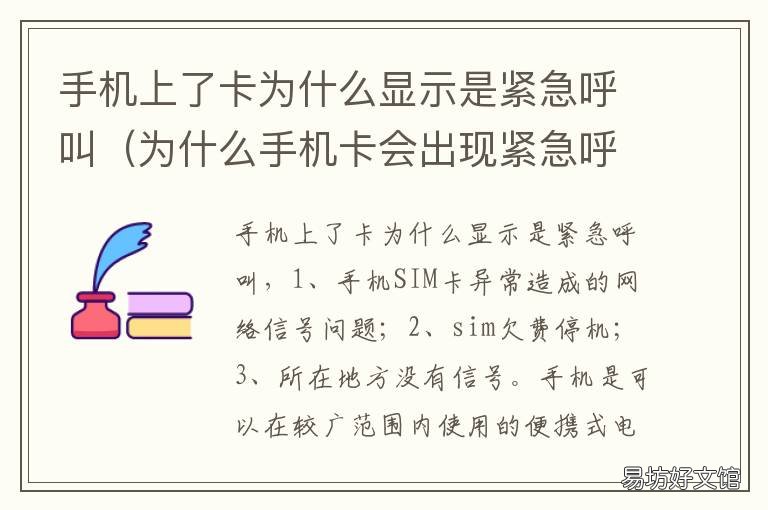 手机上了卡为什么显示是紧急呼叫 手机卡显示紧急电话是怎么回事