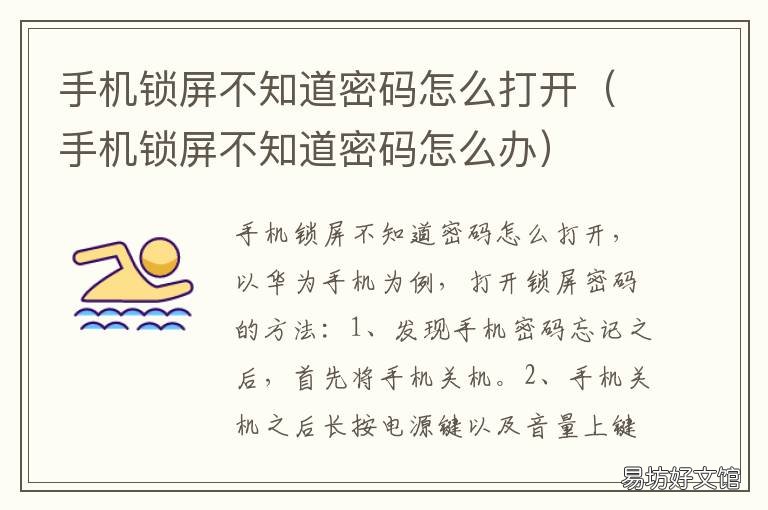 手机锁屏不知道密码怎么打开 手机锁屏不知道密码怎么打开但不能刷机