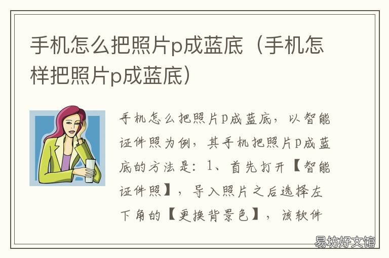 手机怎么把照片p成蓝底 怎么用手机p蓝底照片