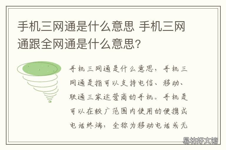 手机三网通是什么意思