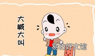 孩子出去吃饭喜欢大喊大叫怎么办?身教胜于言教 小朋友吃饭喜欢说话是什么原因