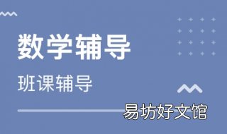 数学辅导如何收费?与服务有关 辅导初中数学收费