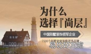 尚层设计师为什么收设计费 尚层装饰设计师
