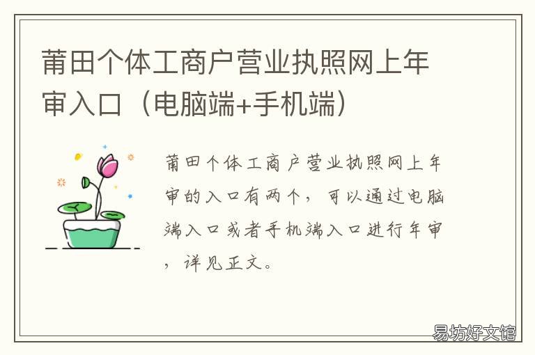莆田个体工商户营业执照网上年审入口 莆田工商网上营业厅