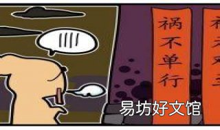 祸不单行的意思 福无双至祸不单行的意思