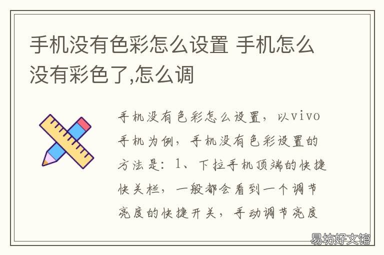 手机没有色彩怎么设置 手机没有色彩怎么设置颜色
