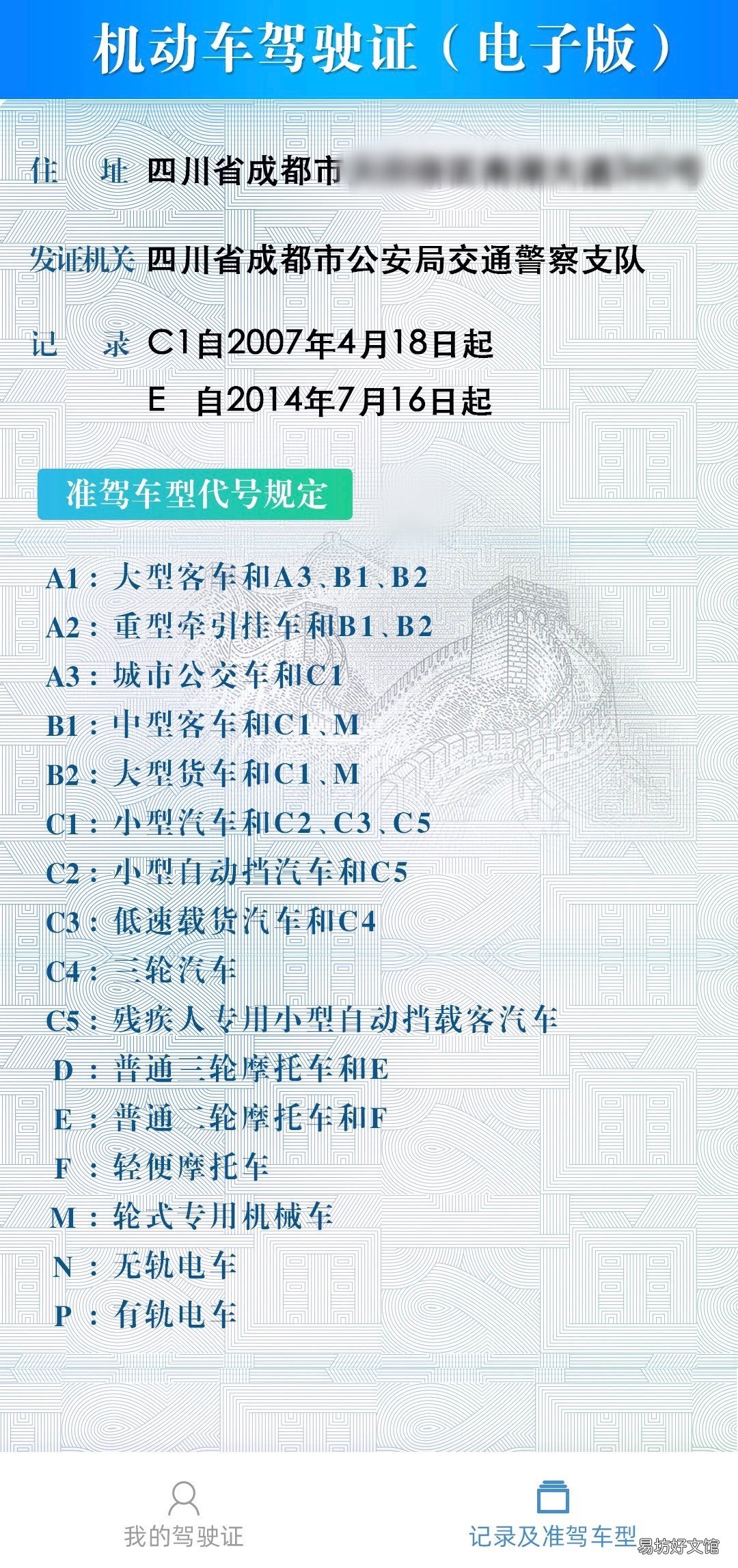 莆田机动车电子驾照长什么样 莆田支持电子驾照吗