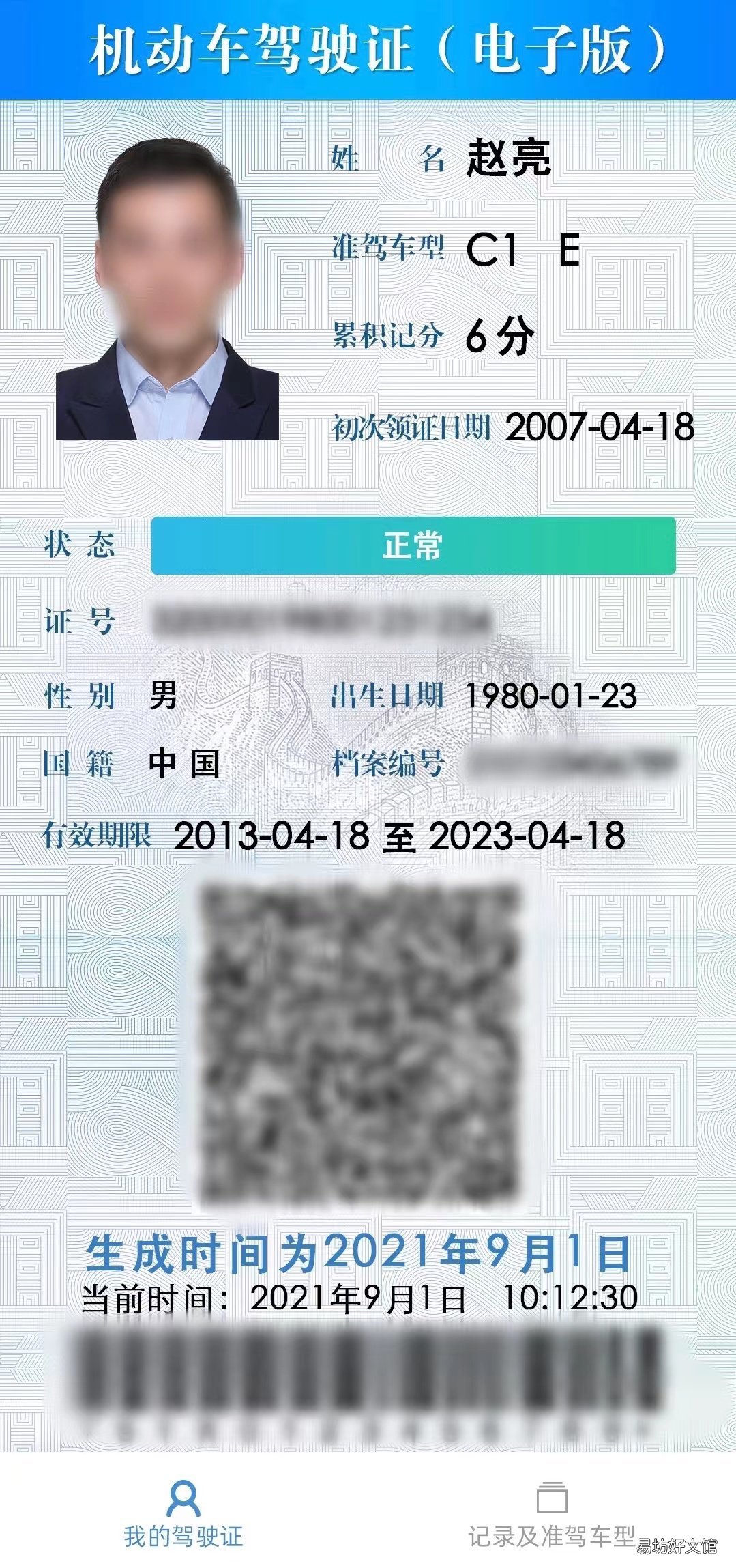 莆田机动车电子驾照长什么样 莆田支持电子驾照吗