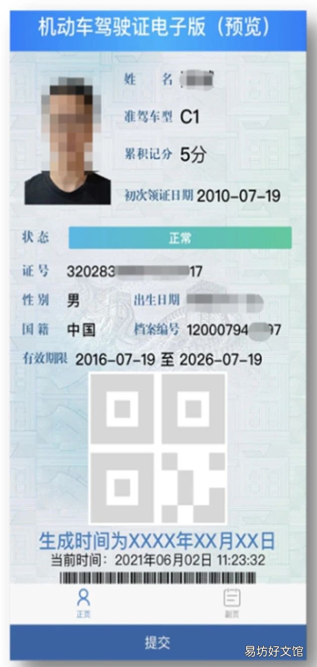 莆田电子驾驶证怎么开通