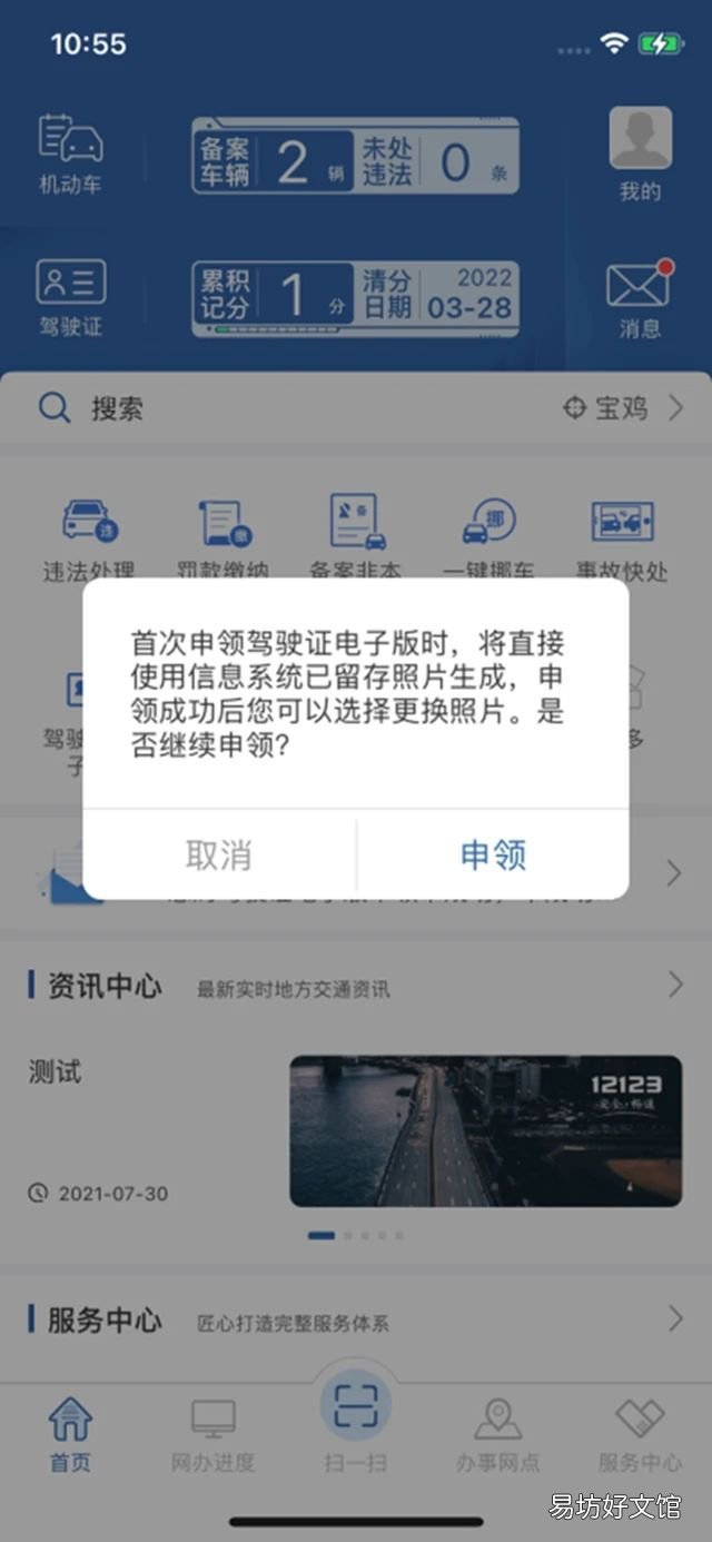 莆田电子驾驶证怎么开通