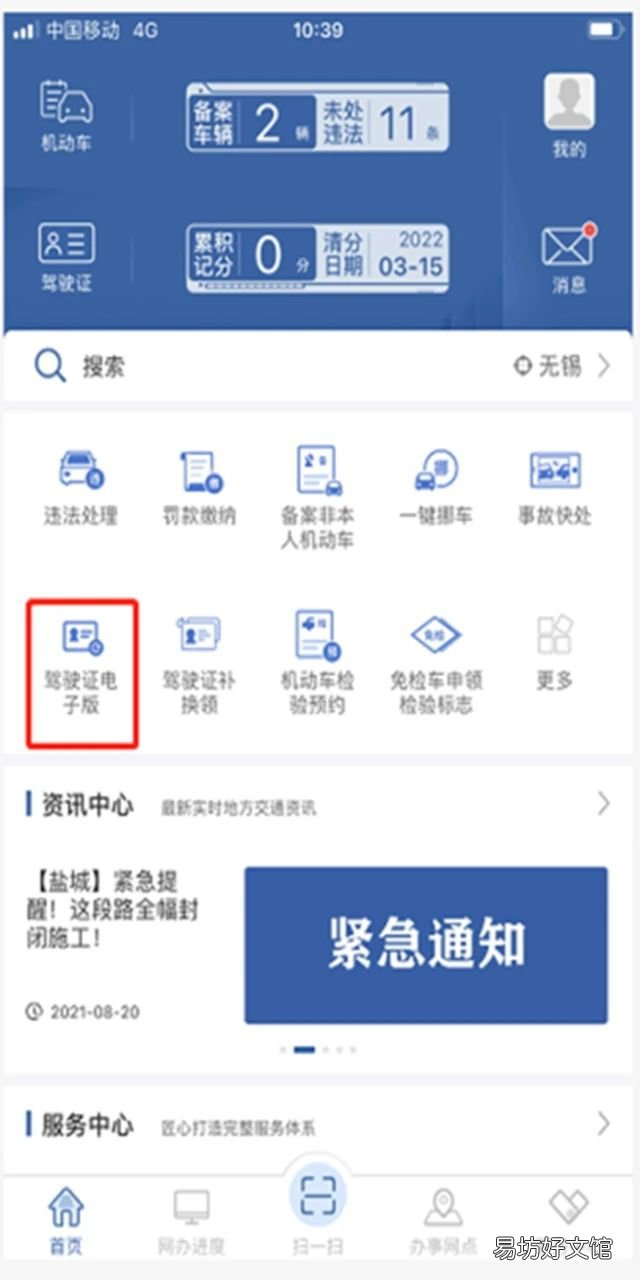 莆田电子驾驶证怎么开通