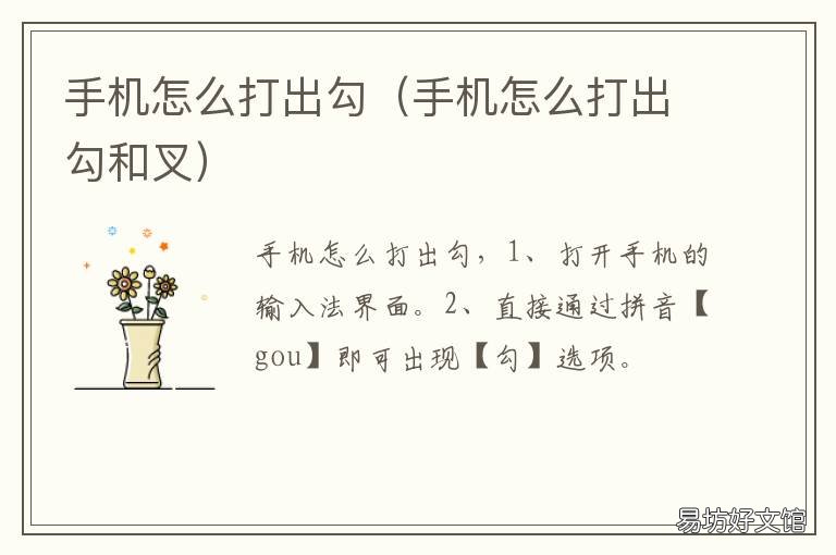 手机怎么打出勾 手机怎么打出勾的标点符号