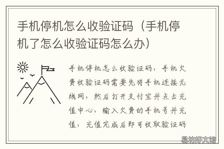 手机停机怎么收验证码 手机停机怎样接收验证码