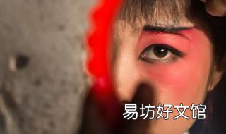 粉墨登场是什么意思 戏曲里面的粉墨登场是什么意思