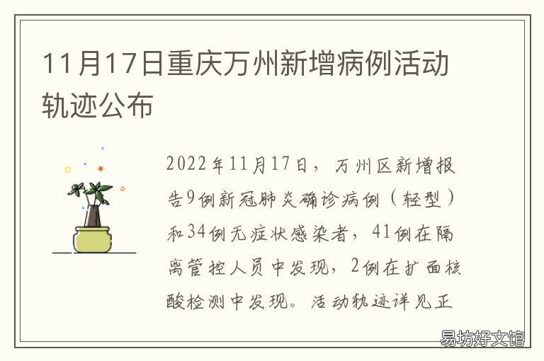 11月17日重庆万州新增病例活动轨迹公布 11月17日重庆万州新增确诊病例