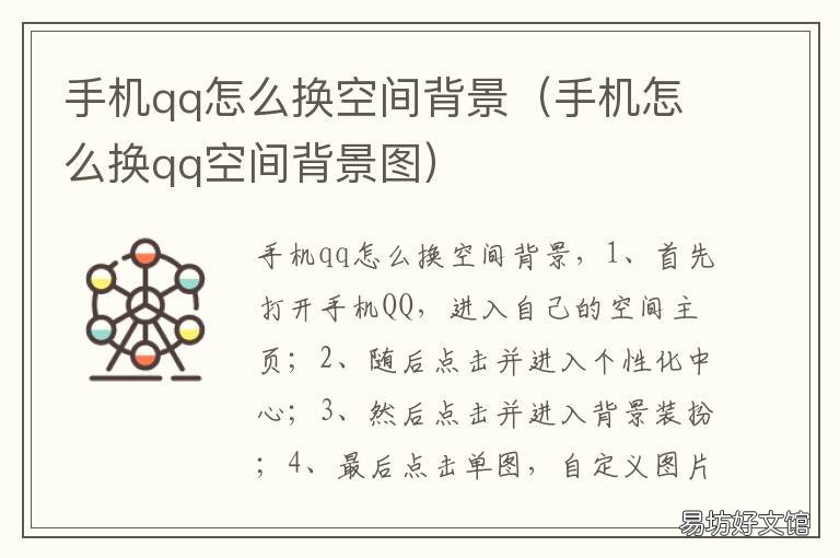 手机qq怎么换空间背景 手机qq空间怎么改背景