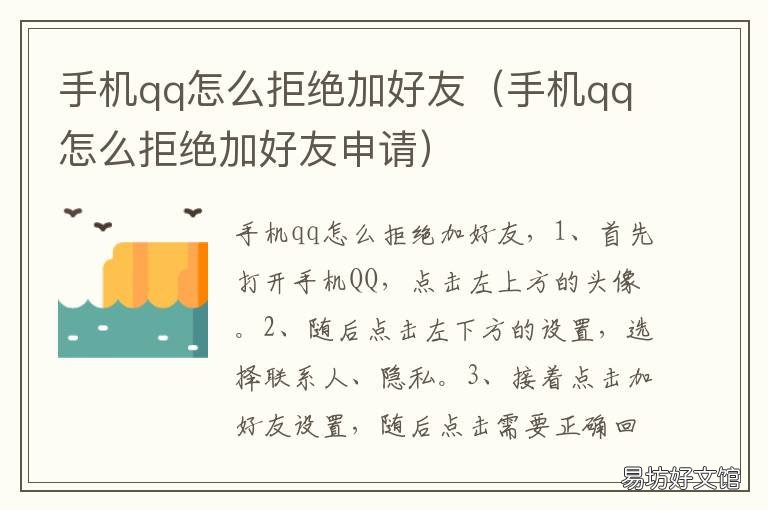 手机qq怎么拒绝加好友 手机QQ如何拒绝加好友