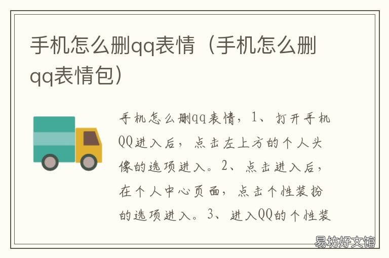 手机怎么删qq表情 手机怎么删qq表情图片