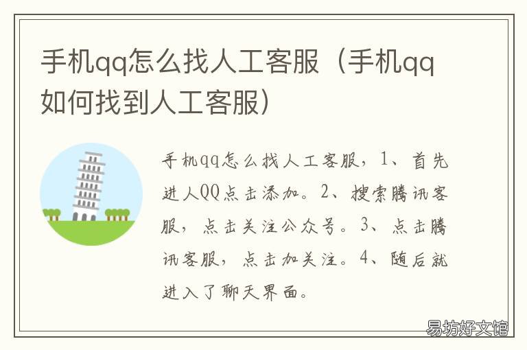 手机qq怎么找人工客服 手机qq怎么找人工客服申诉