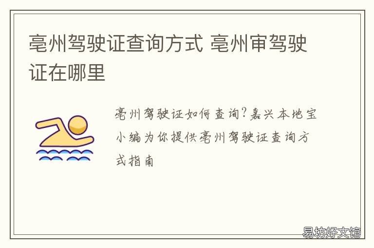 亳州驾驶证查询方式 亳州交警网驾驶证查询