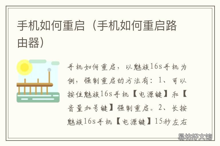 手机如何重启 iphone手机如何重启