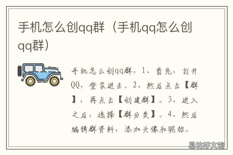 手机怎么创qq群 手机上怎么创QQ群