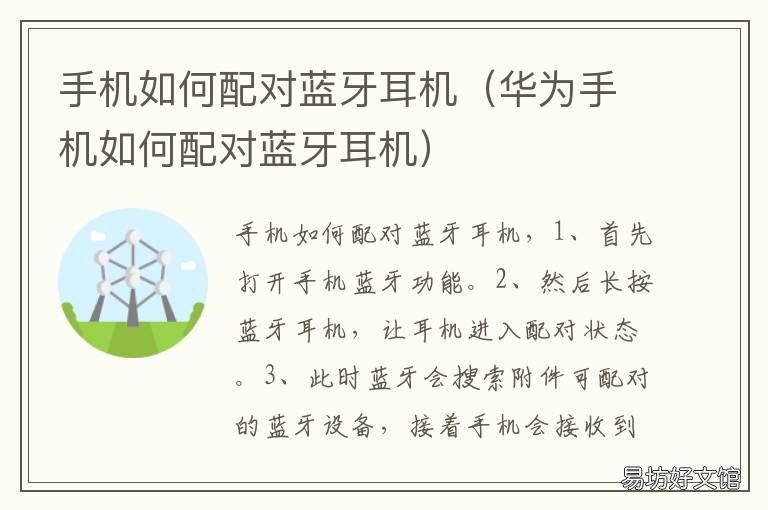 手机如何配对蓝牙耳机 手机配对蓝牙耳机后没声音