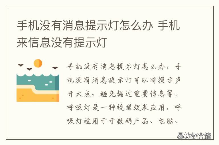 手机没有消息提示灯怎么办 手机消息灯不亮怎么办