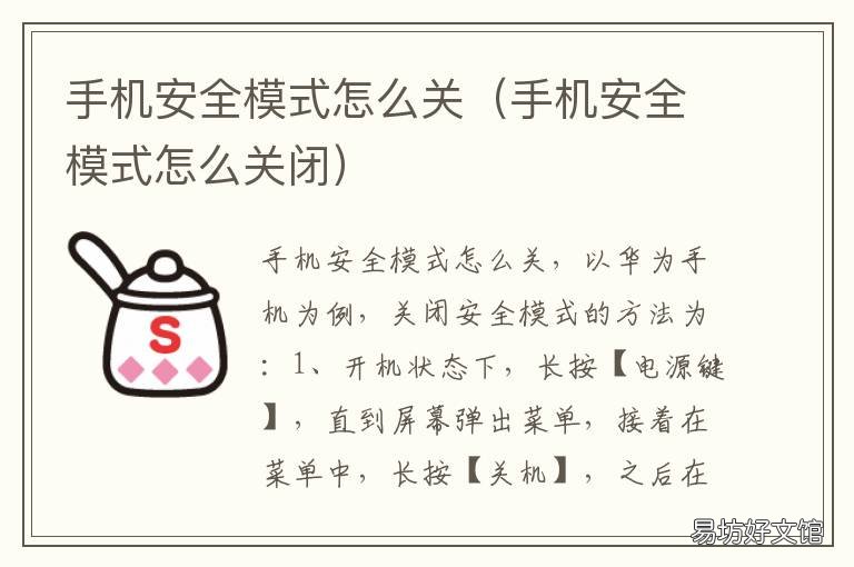 手机安全模式怎么关 安桌手机安全模式怎么关