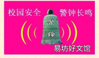 警钟长鸣的意思 警钟长鸣啥意思