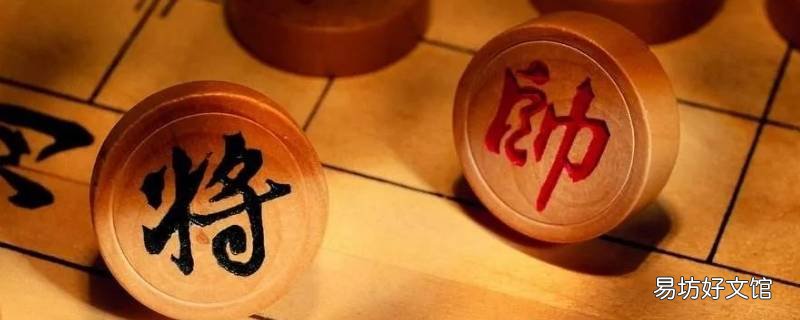 象棋小组取什么名字 象棋小组取什么名字好听