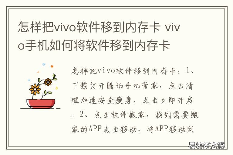 怎样把vivo软件移到内存卡 怎样把vivo软件移到内存卡里
