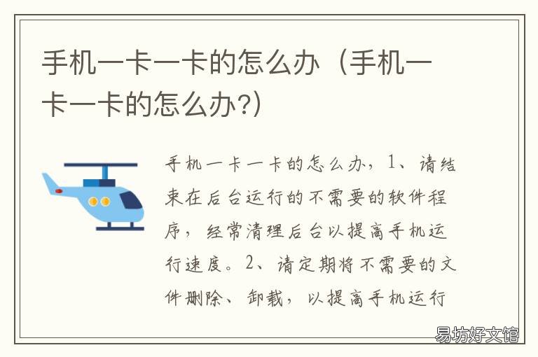 手机一卡一卡的怎么办 手机老是一卡一卡的是怎么回事
