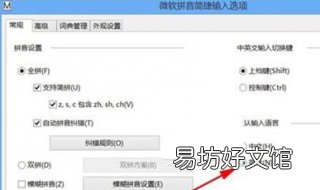 win8输入法设置 win8输入法默认英文